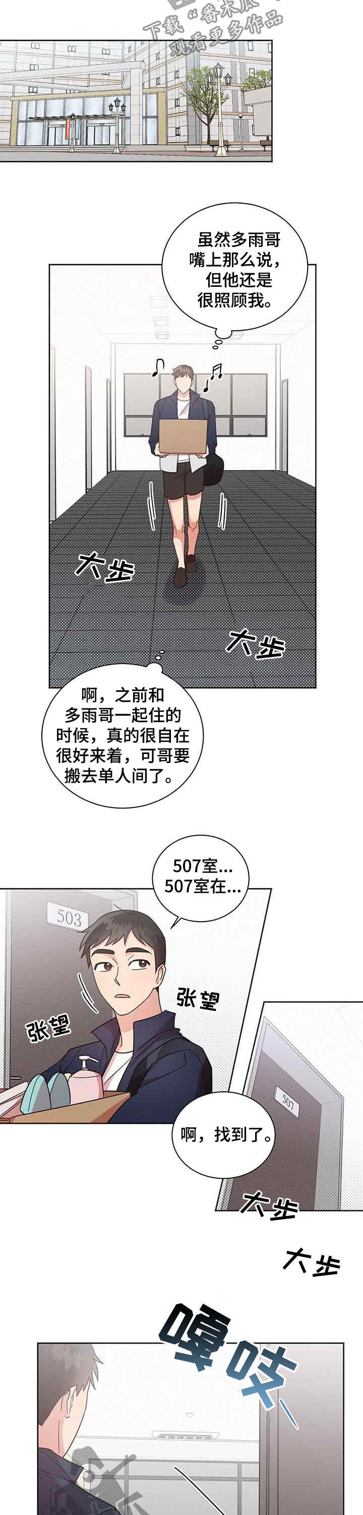 好人先生的抖音漫画,第30章：新宿舍2图