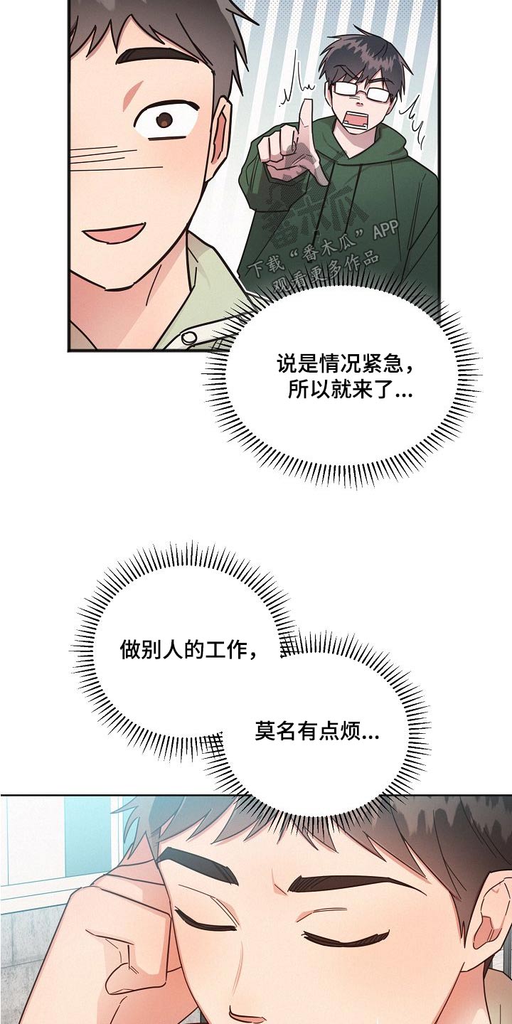 好人好信官网下载漫画,第103章：【第二季】位置2图