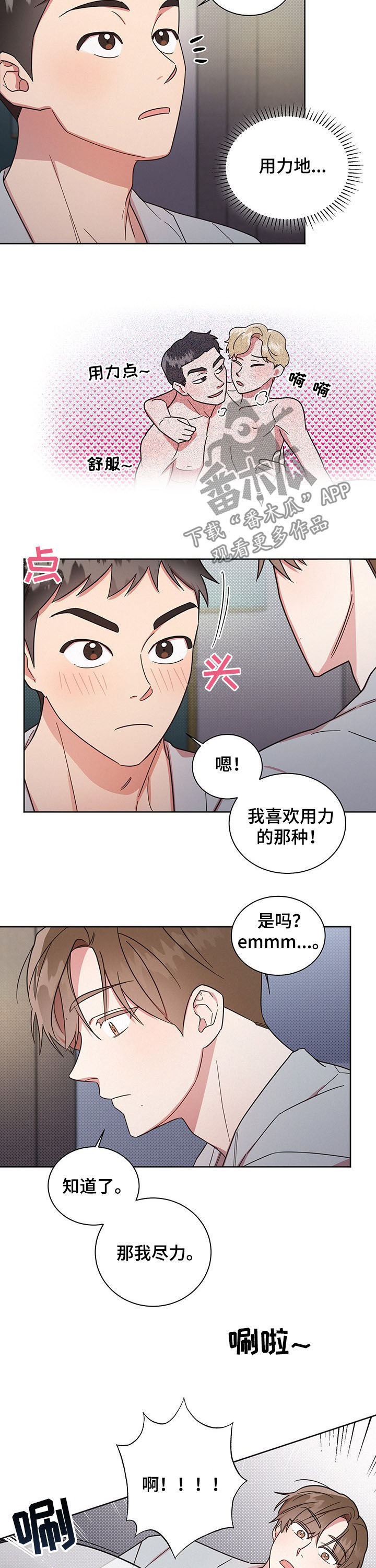 好人李成功漫画,第24章：疼死了2图