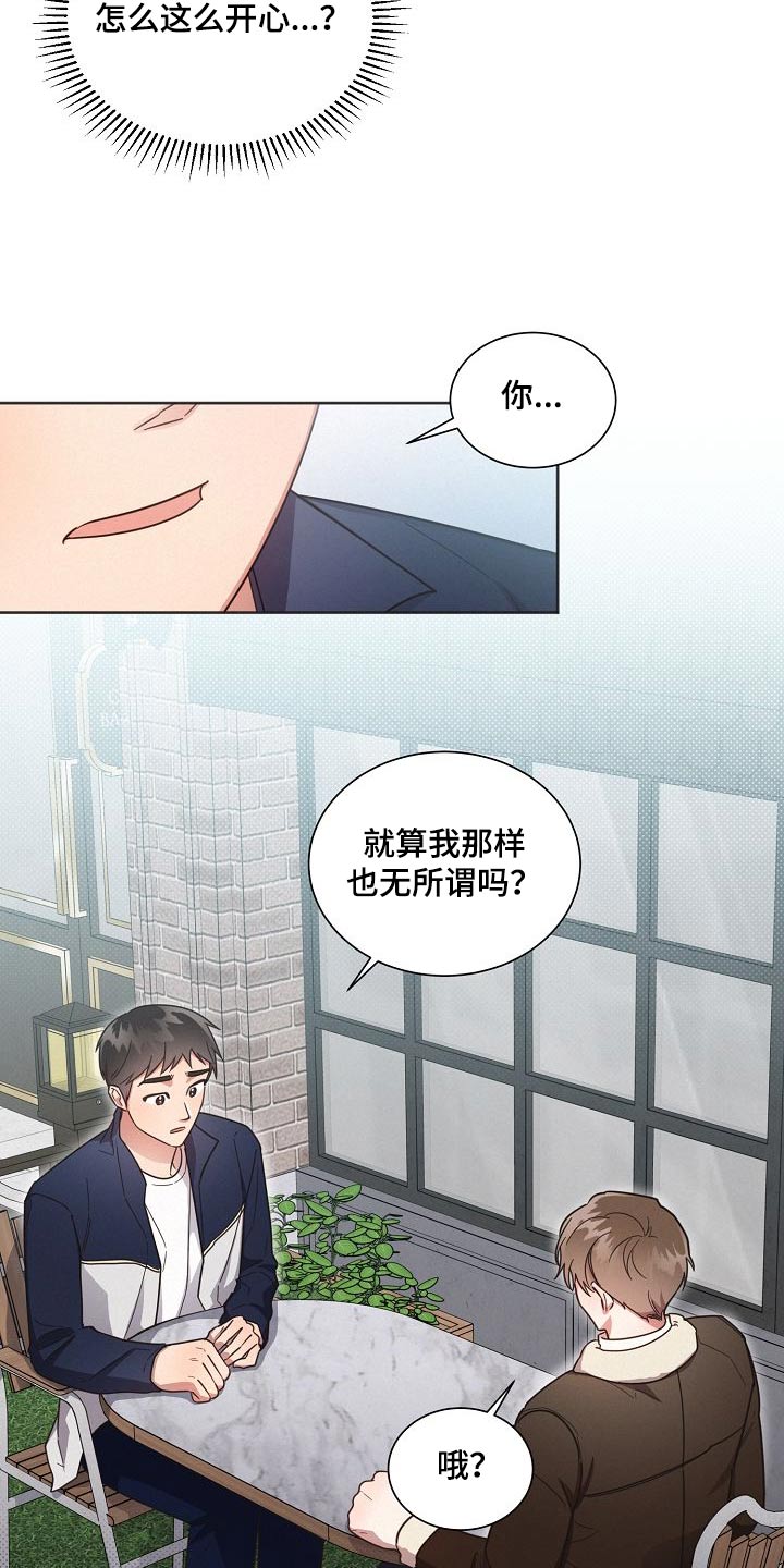 好人叔叔漫画,第111章：【第二季】喜欢的感觉2图