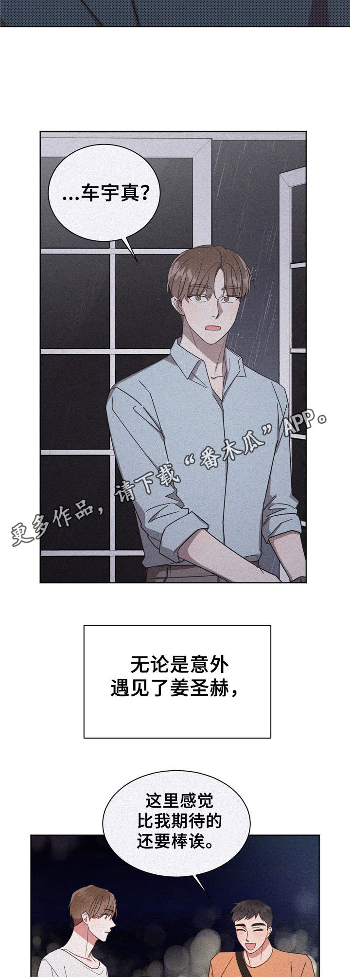 好人叔叔漫画,第23章：初吻2图