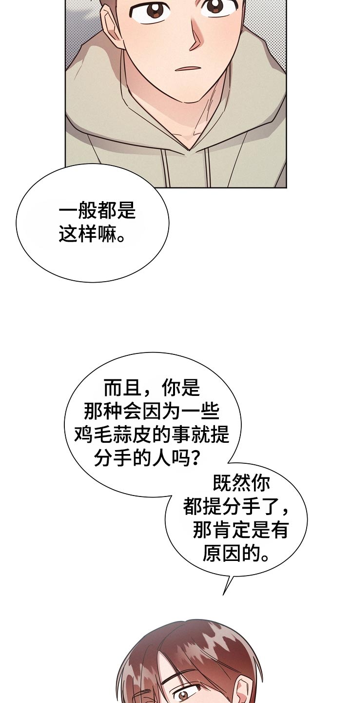 好人先生成龙漫画,第121章：【第二季】喜欢他2图