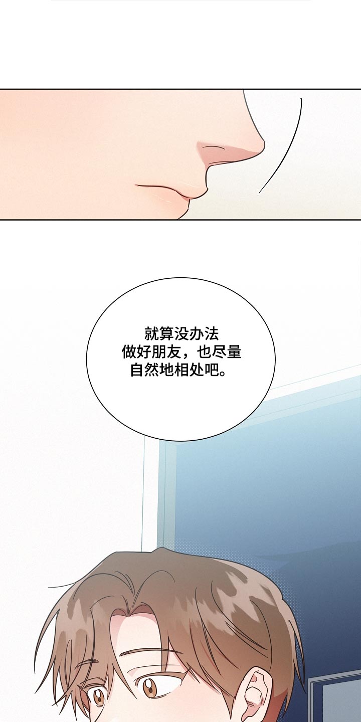 好人先生成龙漫画,第125章：【第二季】好好相处1图