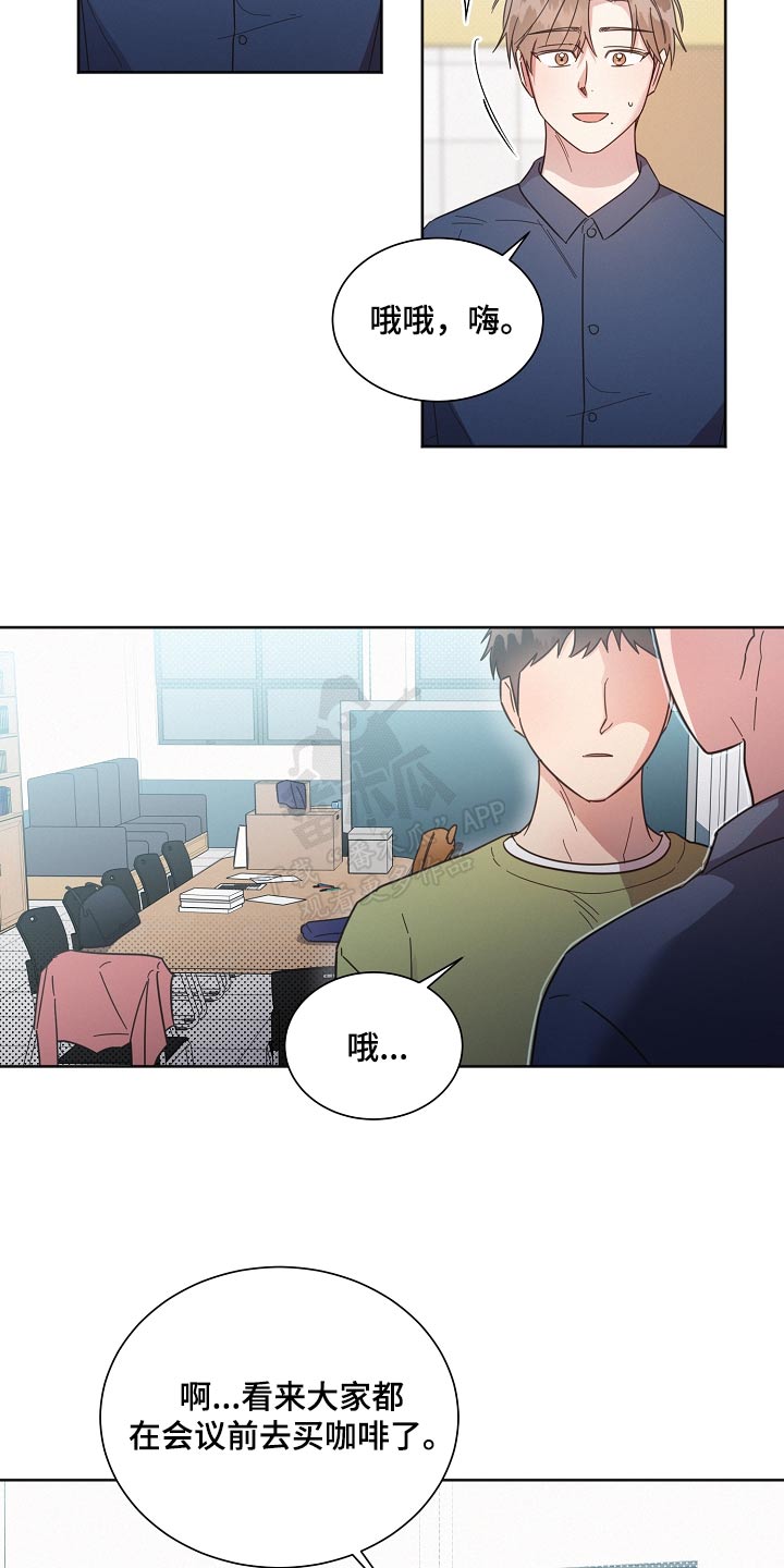 好人先生漫画,第124章：【第二季】想起2图