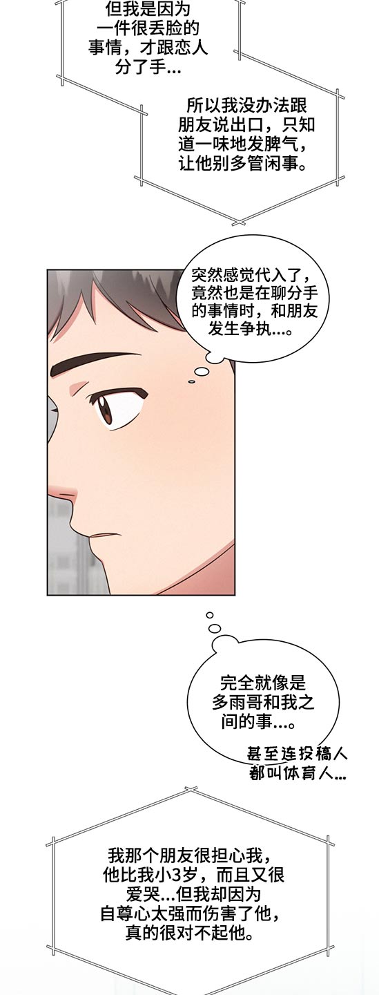 好人先生的抖音漫画,第63章：劈腿2图