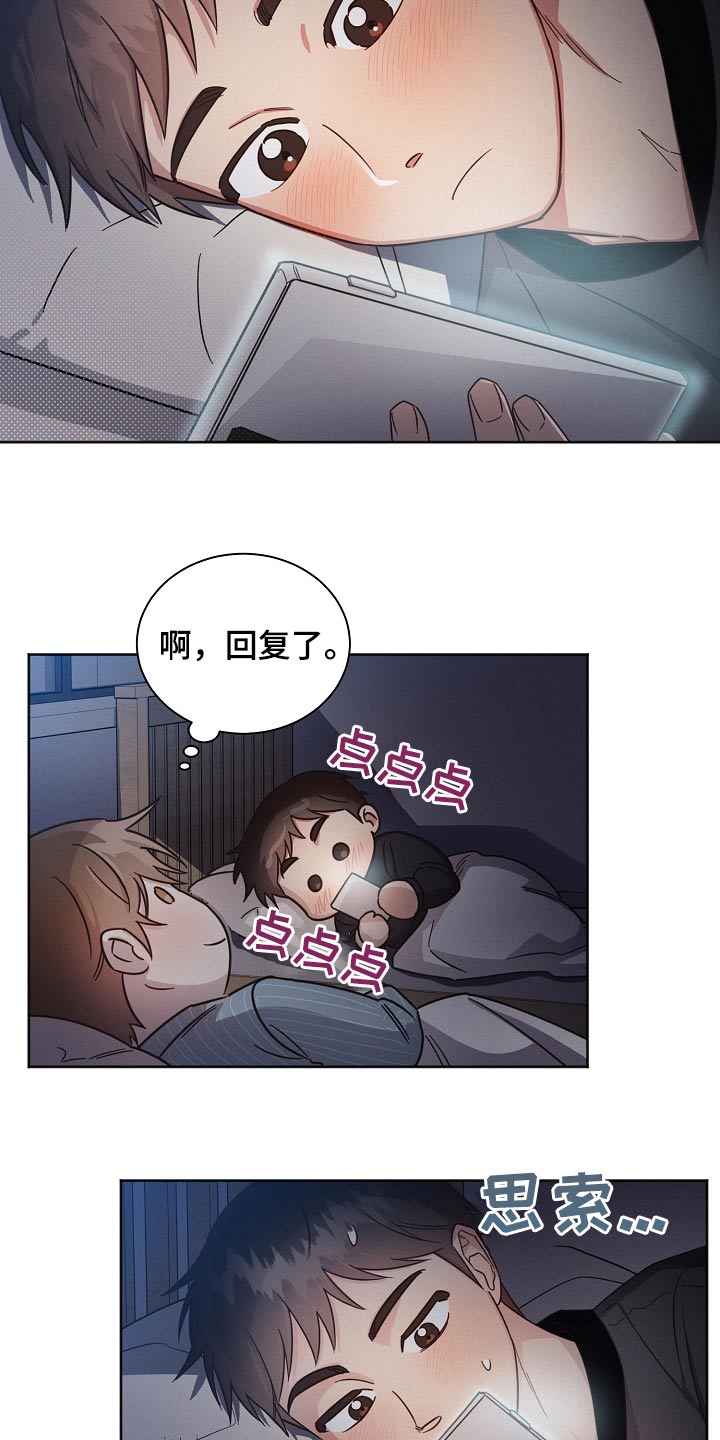 好人先生漫画非漫画,第87章：【第二季】睡不着2图