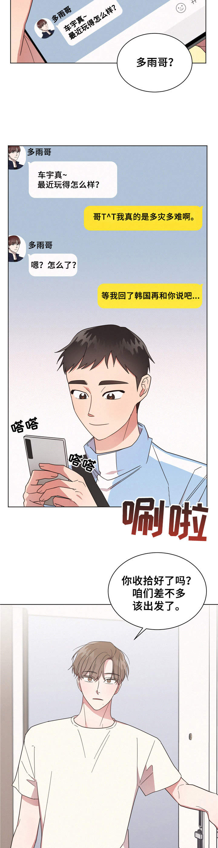 好人好报漫画,第13章：找茬2图