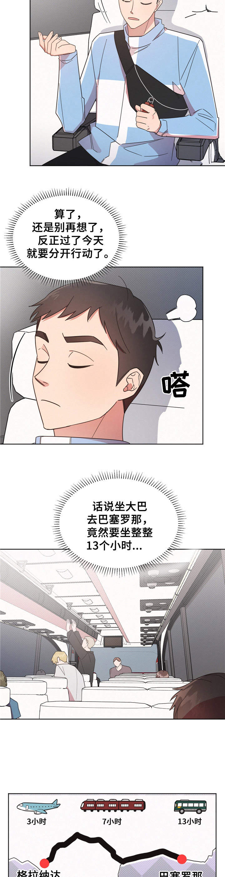 好人先生事迹漫画,第13章：找茬2图