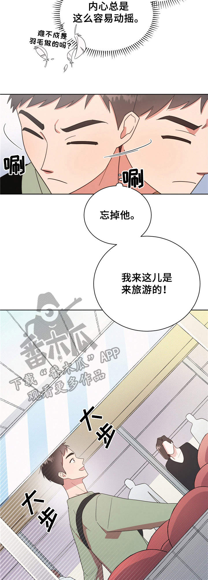 好人好信官网下载漫画,第18章：冤大头1图