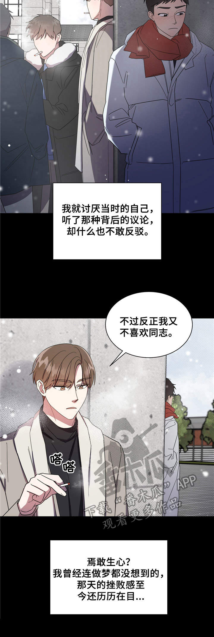 好人叔叔漫画,第6章：突发状况2图