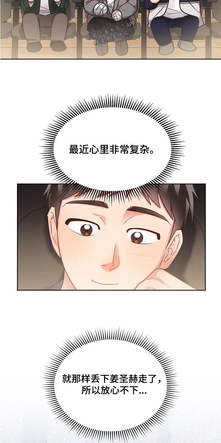 好人一生平安李娜漫画,第113章：【第二季】艺园会2图