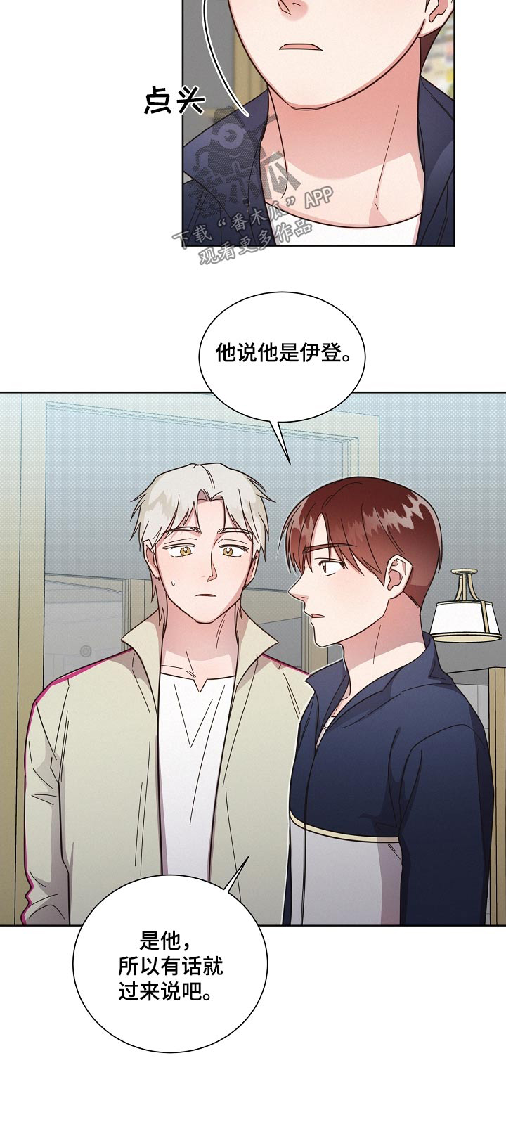 好人先生漫画,第123章：【第二季】那几个家伙1图