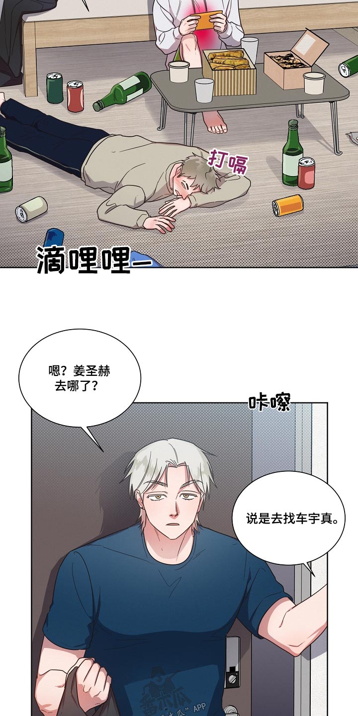 好人平安漫画,第92章：【第二季】奇怪2图