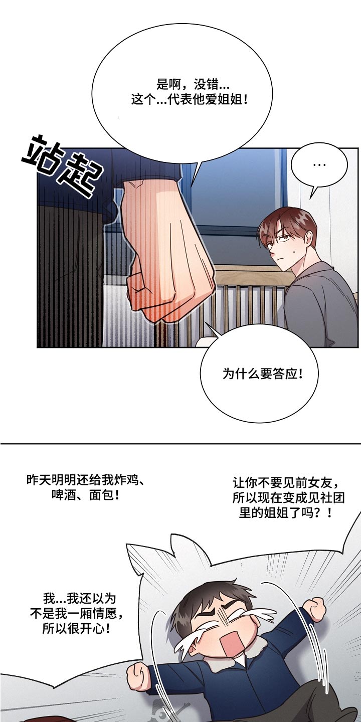 好人先生的抖音漫画,第95章：【第二季】认输1图