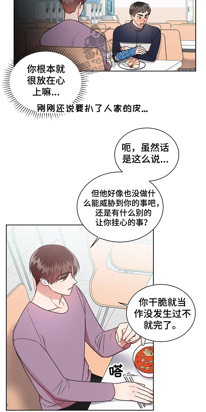 好先生是什么剧漫画,第48章：突然分手1图