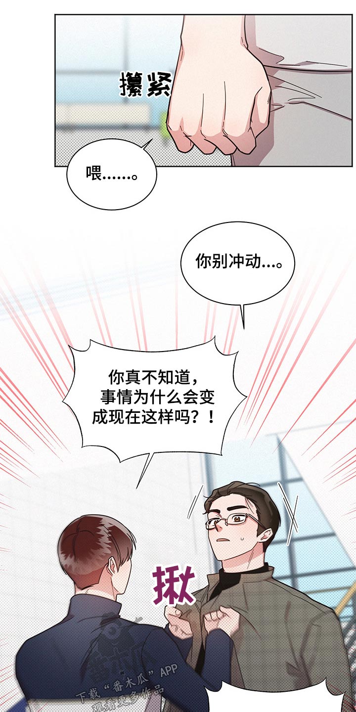 好人叔叔漫画,第57章：过分2图