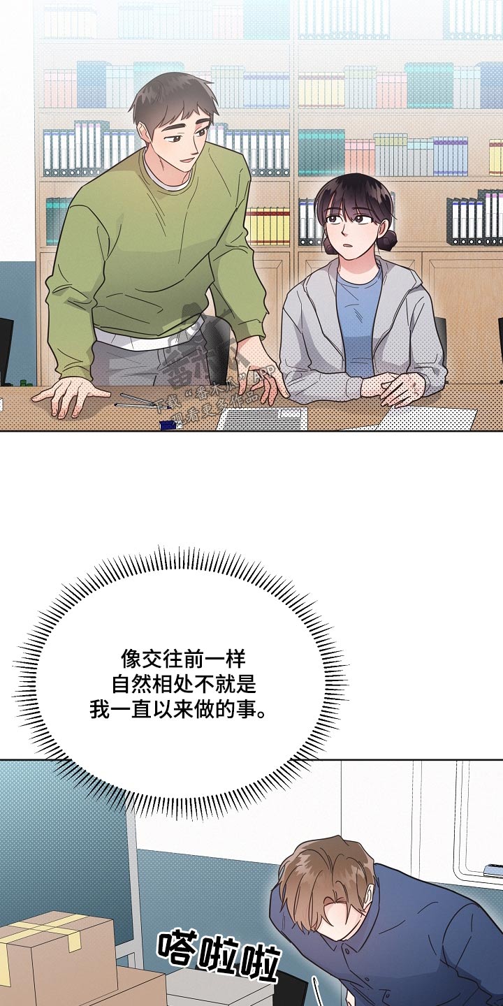 好人大哥漫画,第125章：【第二季】好好相处2图