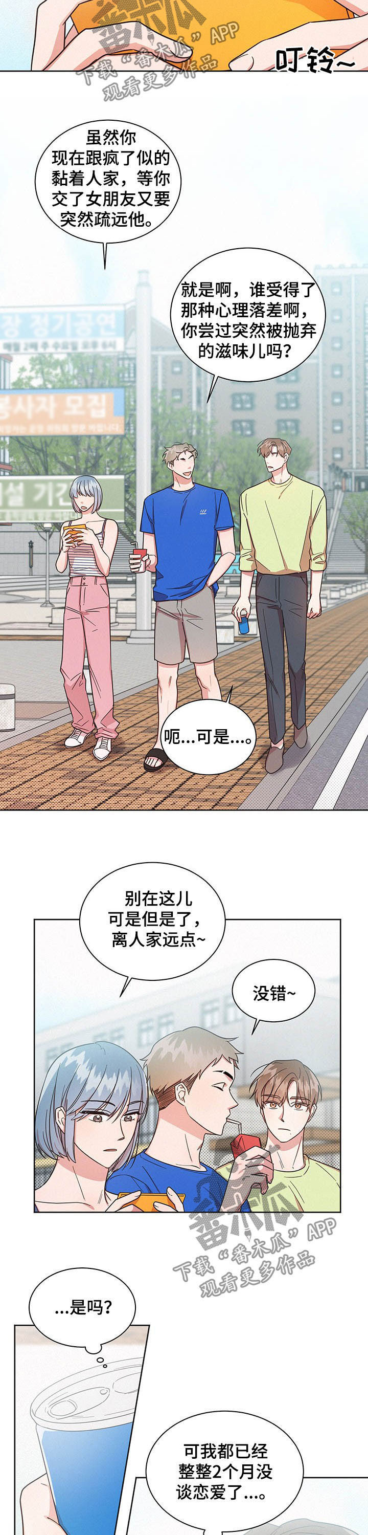 好人叔叔漫画,第37章：最有意思的2图