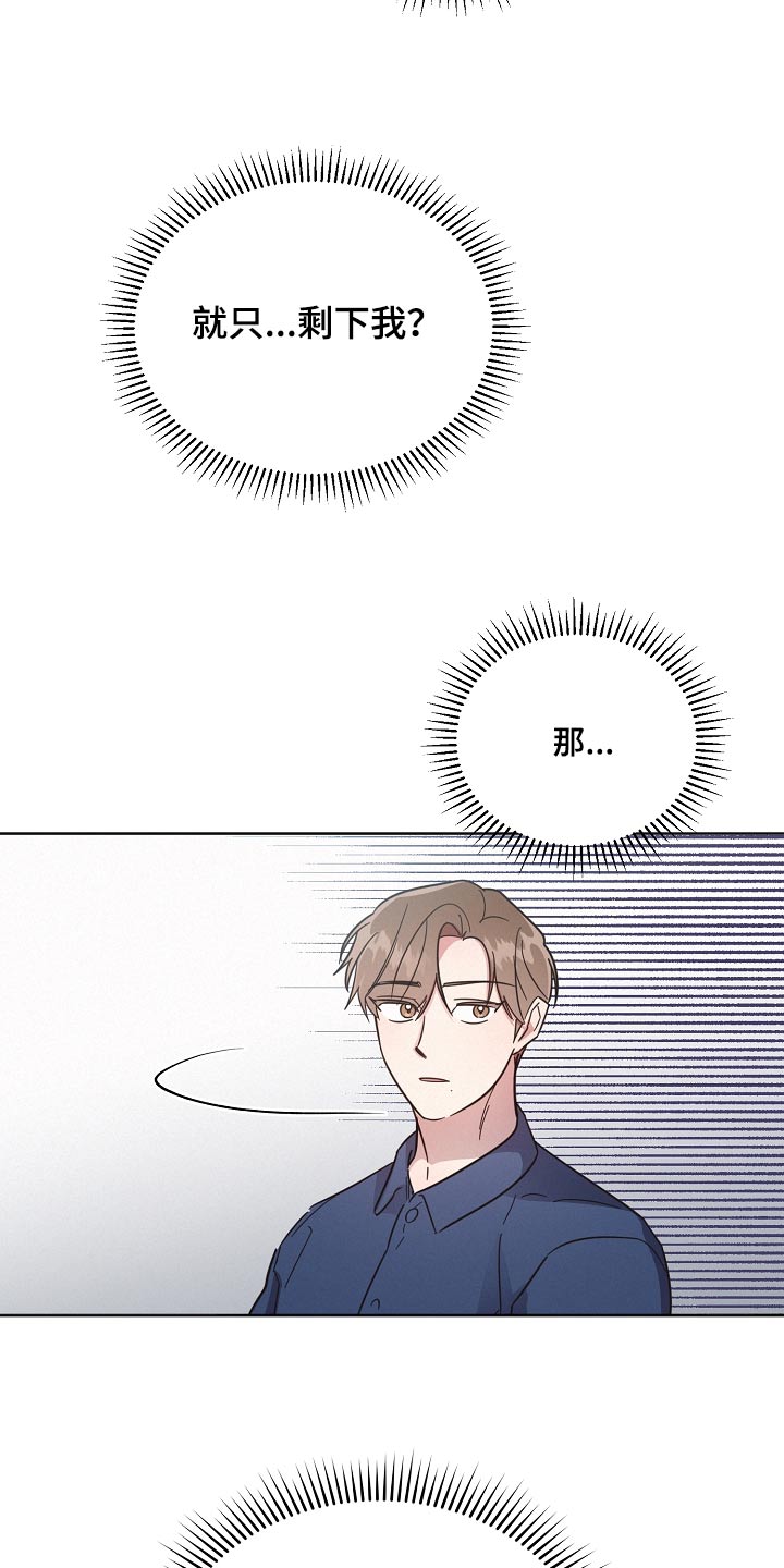 好人先生漫画,第126章：【第二季】剩下我1图