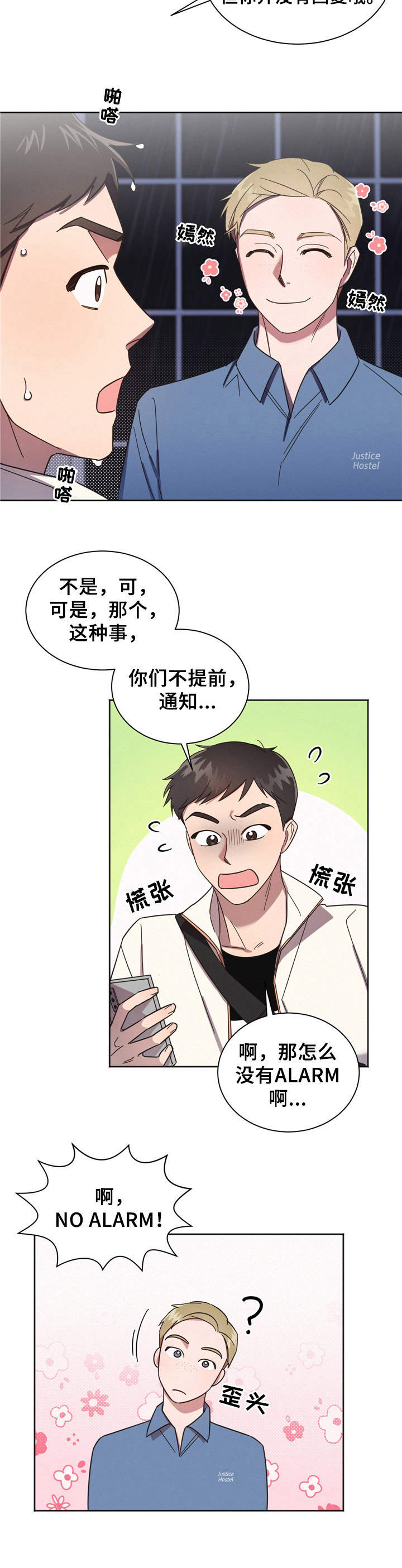 好先生是什么剧漫画,第1章：出师不利2图