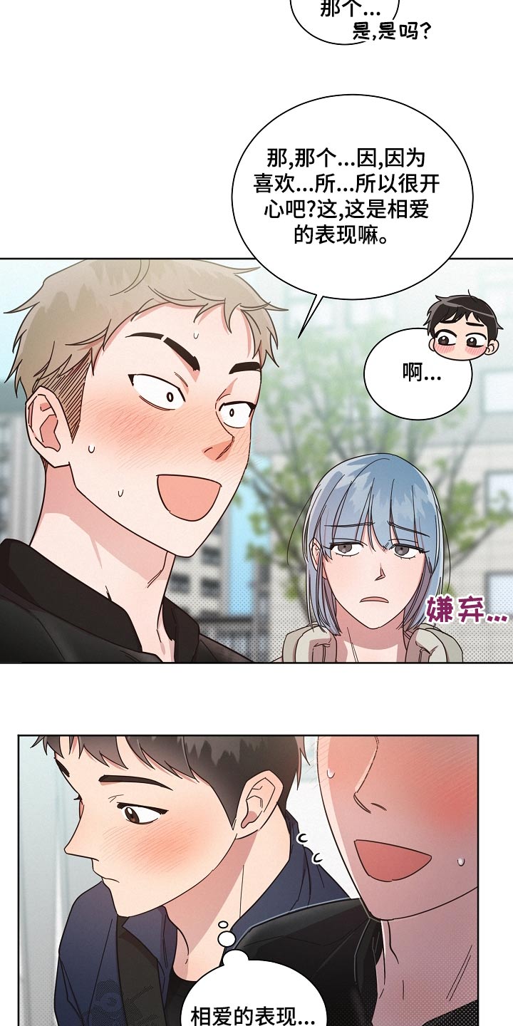 好人李成功漫画,第73章：【第二季】好难2图