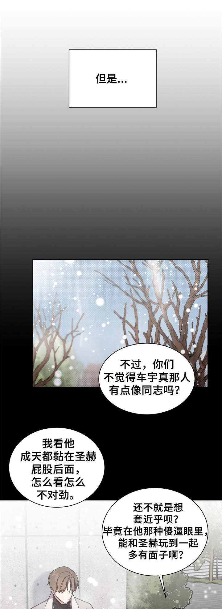 好人先生漫画免费阅读漫画,第6章：突发状况1图