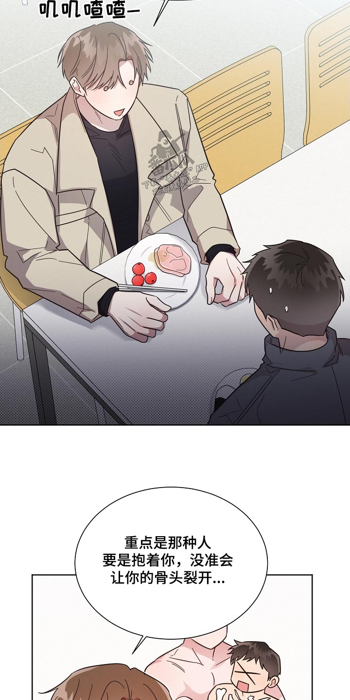 好人先生漫画,第132章：【第二季】抱歉2图