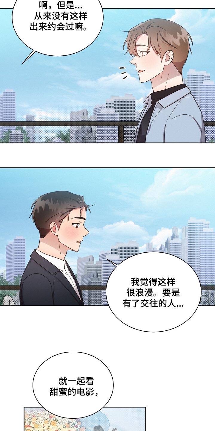 好人先生成龙漫画,第79章：【第二季】在意1图