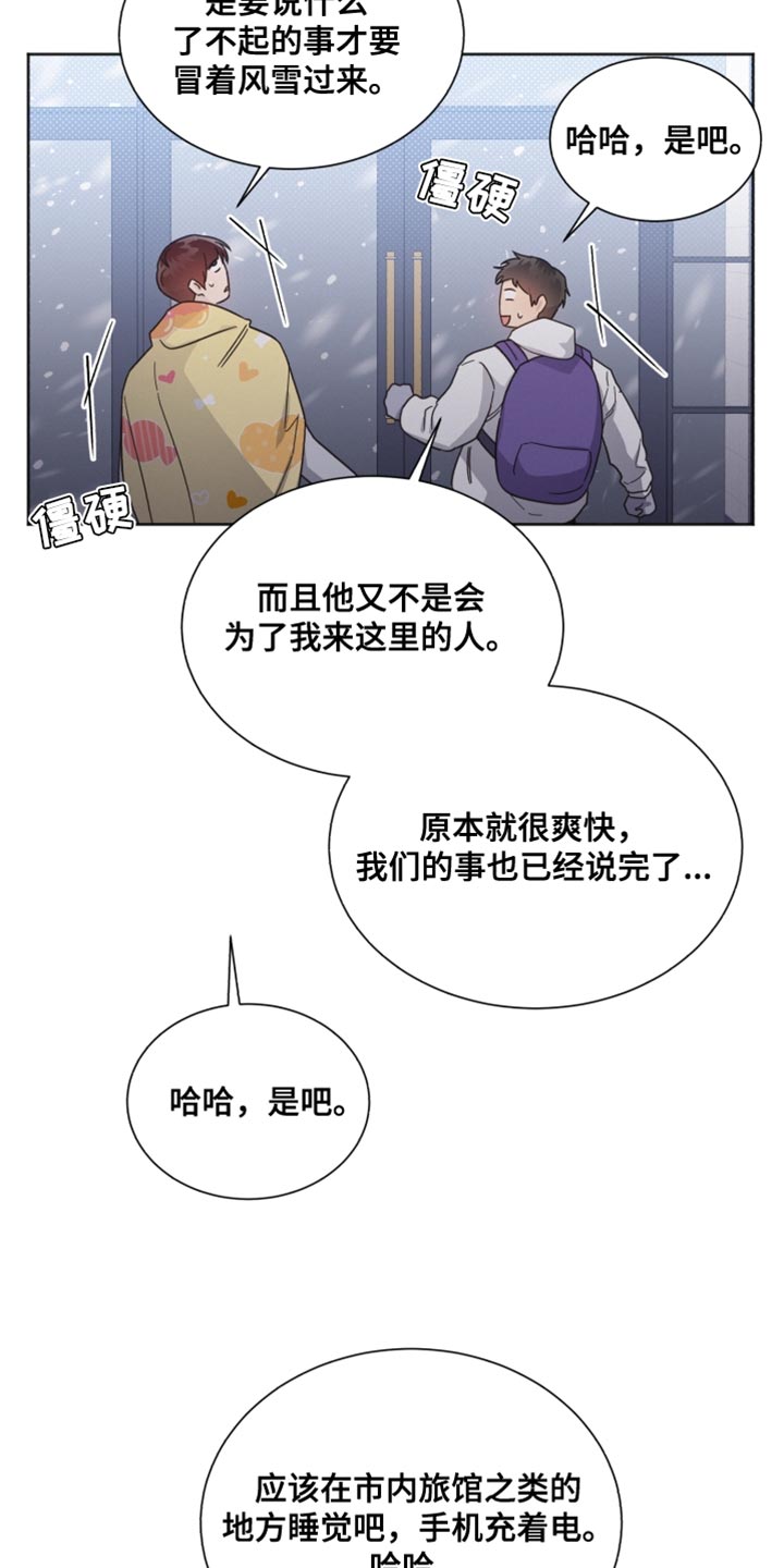 好人家漫画,第150章：【第二季】不要在意2图