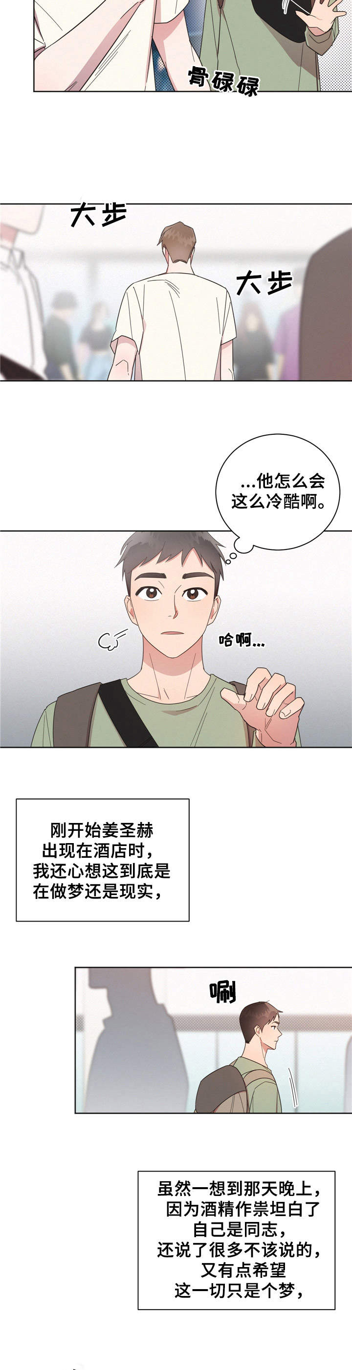 好人平安漫画,第17章：分开2图