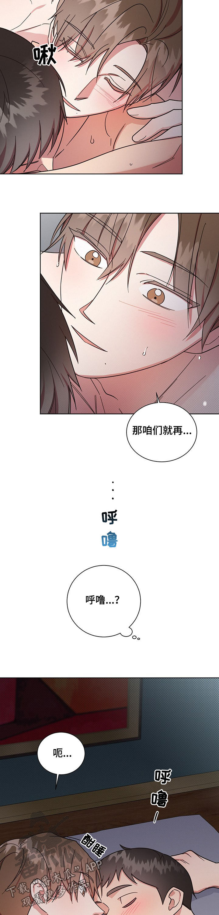 好先生是什么剧漫画,第27章：睡着1图