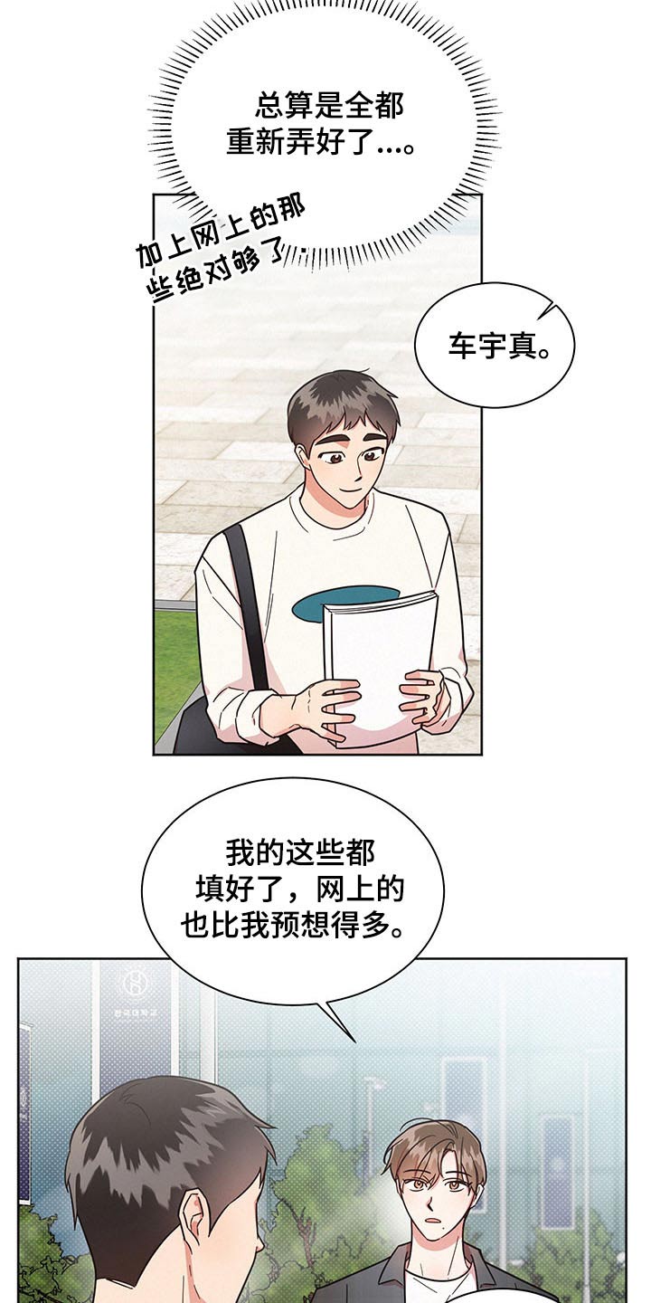 好人平安漫画,第43章：感谢2图