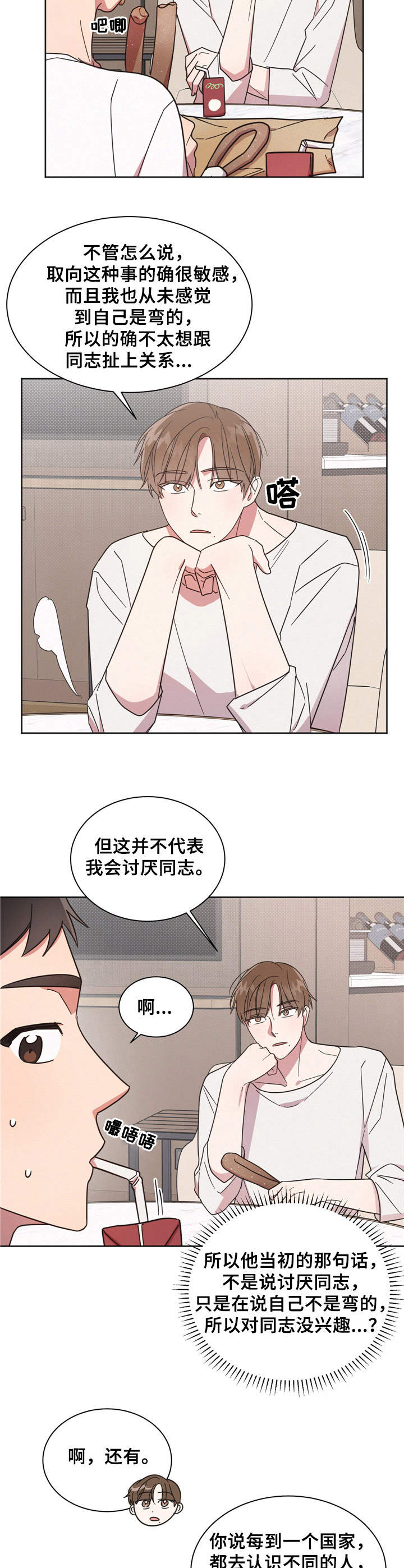 好人好事漫画,第11章：坦白2图