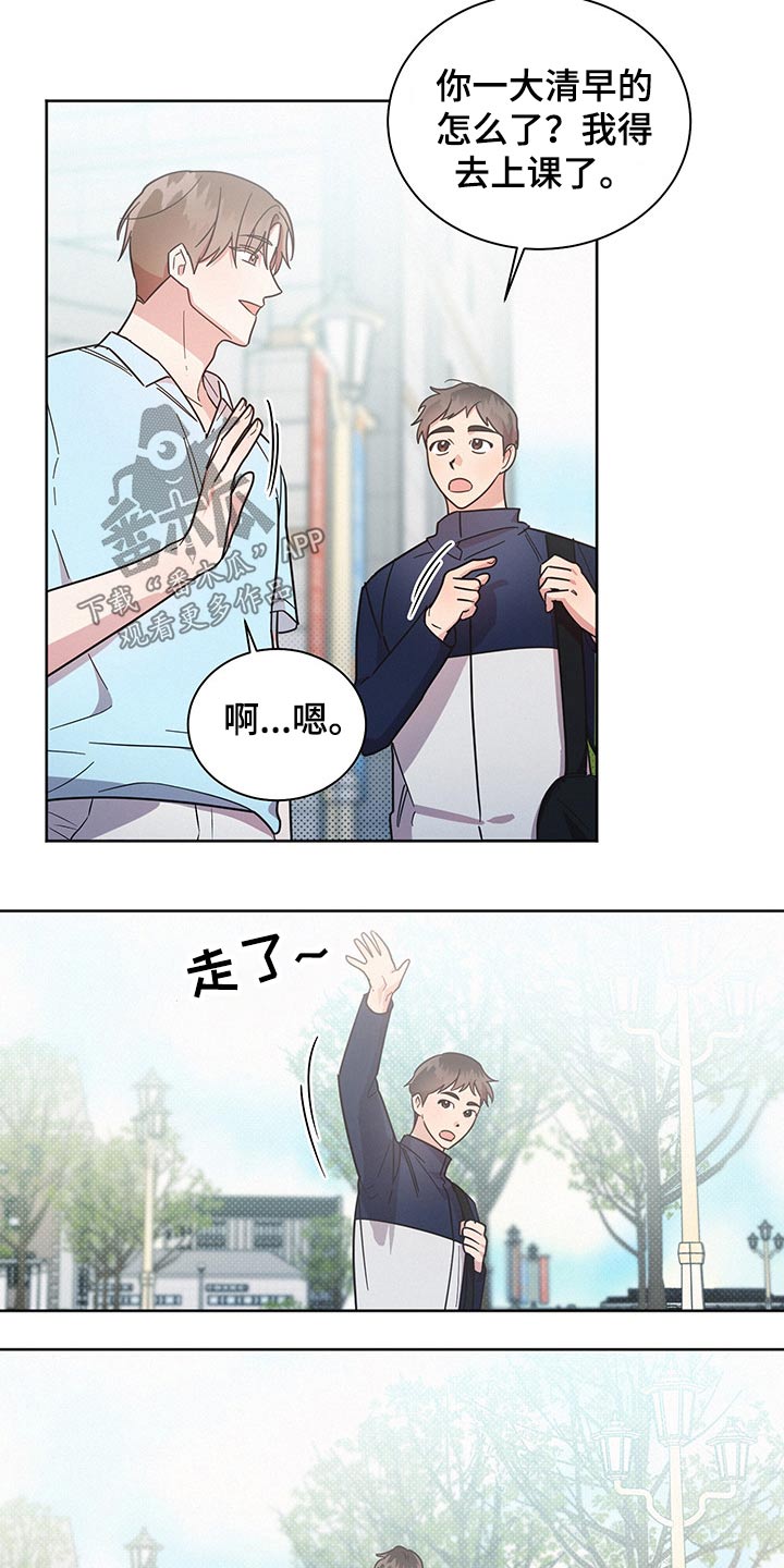 好人一生平安李娜漫画,第41章：猜疑1图