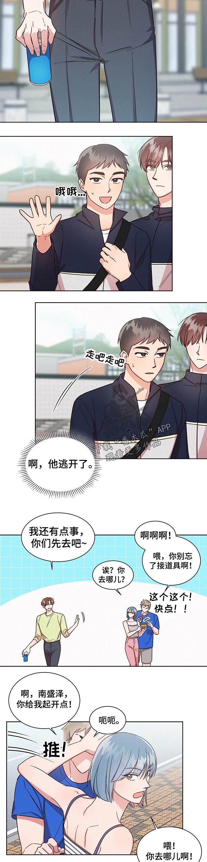 好人一生平安李娜漫画,第38章：很有意思的人1图