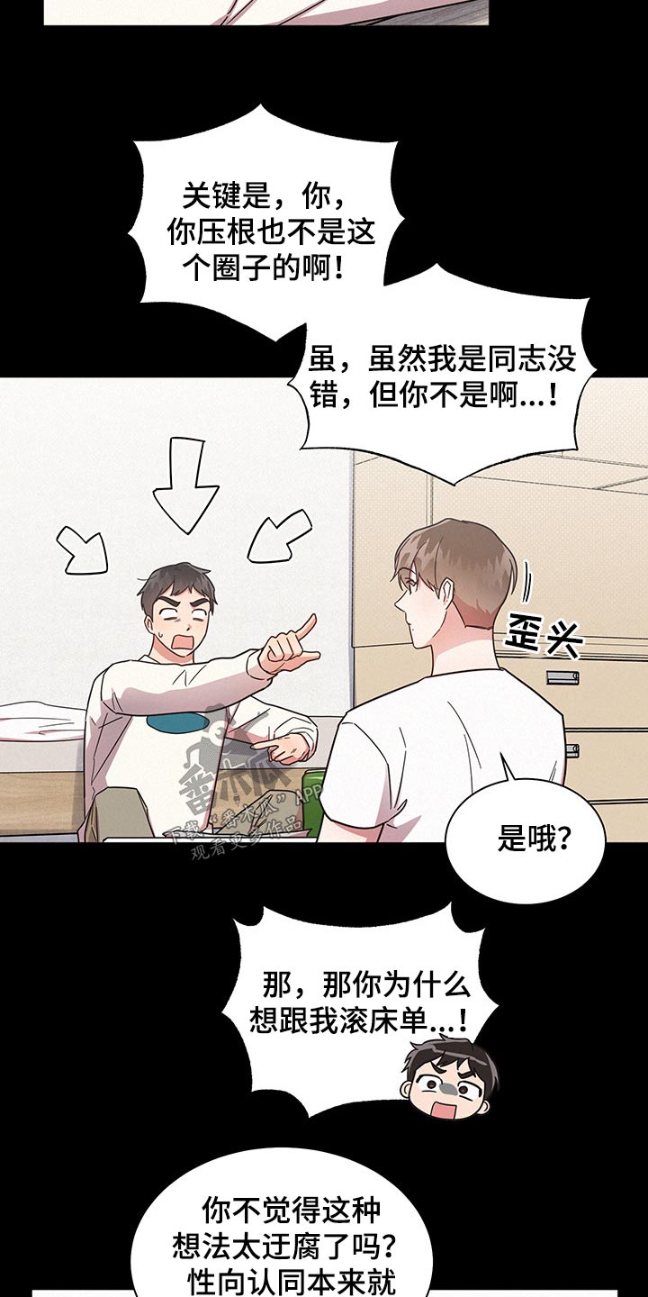 好人先生漫画,第46章：为什么1图