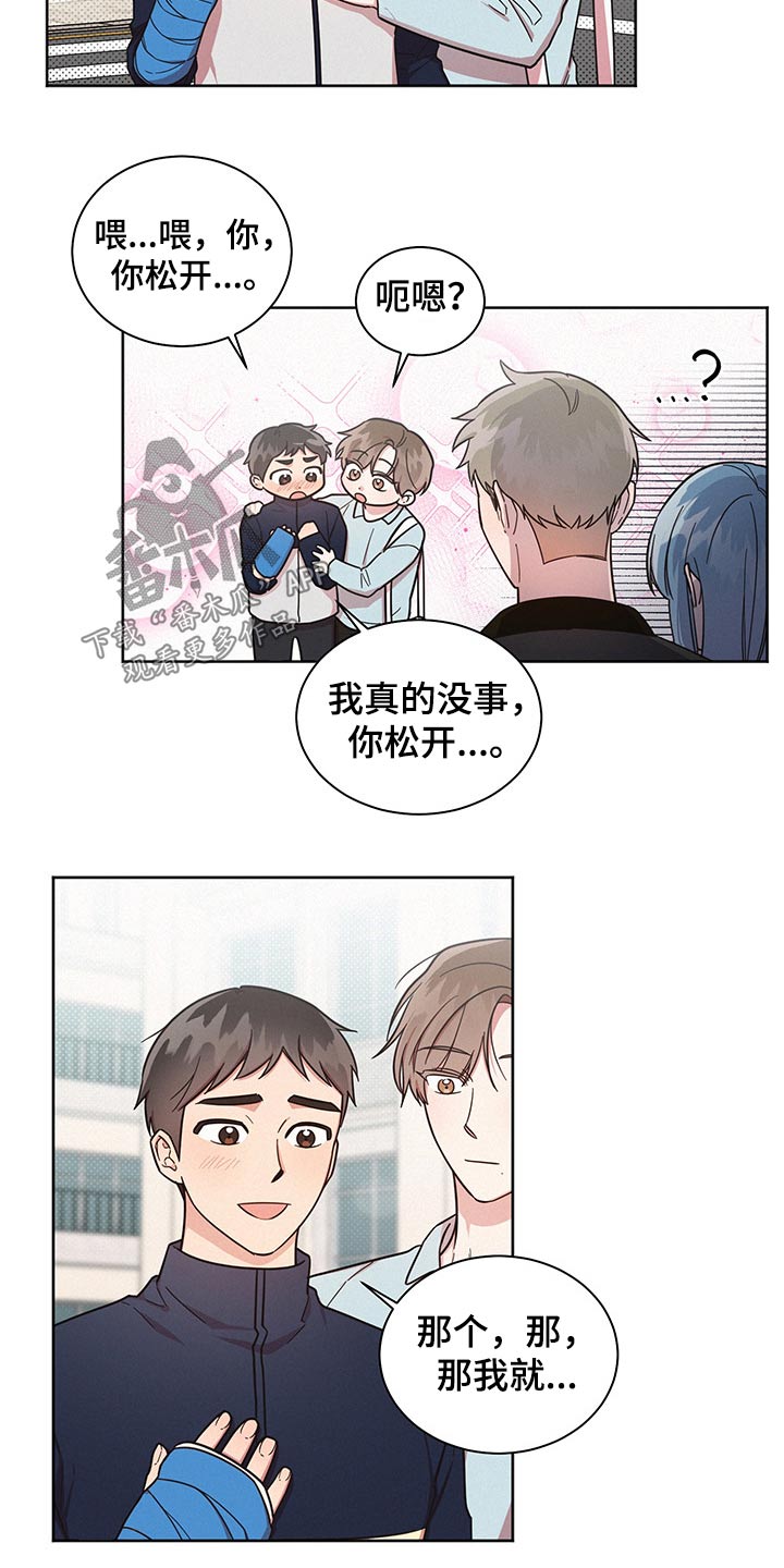 好人先生的直播漫画,第49章：心情恍惚2图