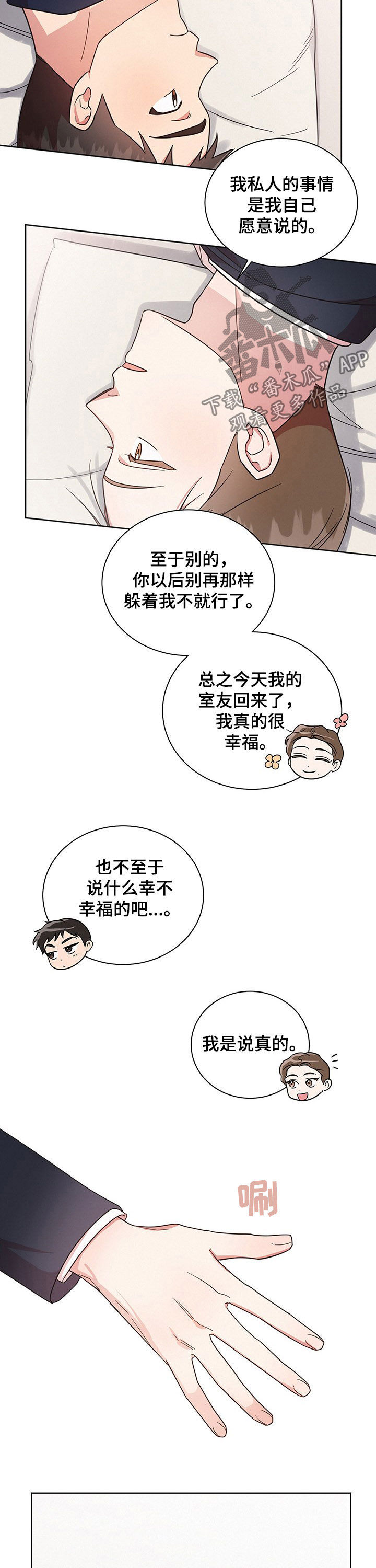 好人先生的抖音漫画,第35章：请多多关照1图