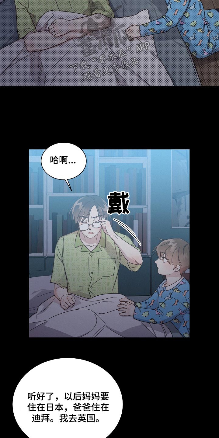 好人故事漫画,第80章：【第二季】扎根2图