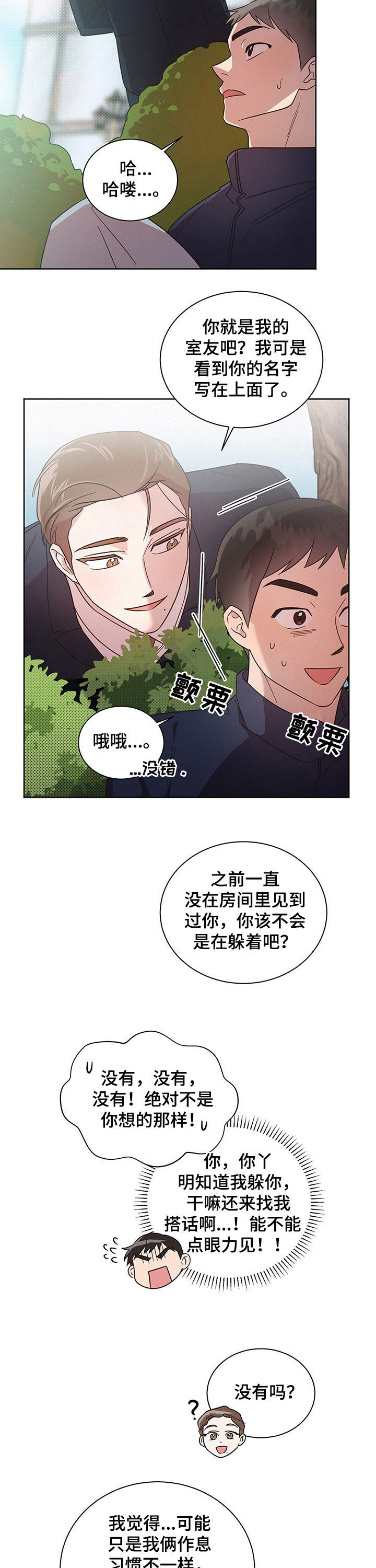 好人先生漫画,第34章：不想那样2图