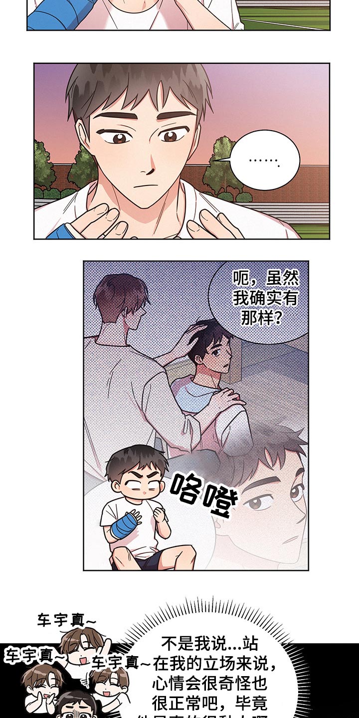 好人好事漫画,第52章：内心挣扎1图