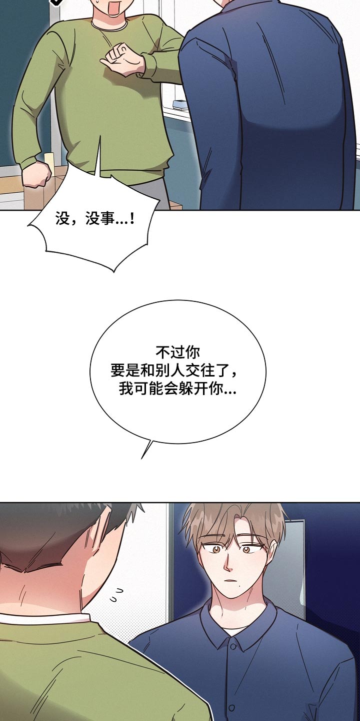 好人先生成龙漫画,第125章：【第二季】好好相处1图