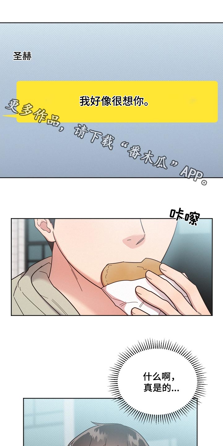 好人先生漫画,第117章：【第二季】孤独1图