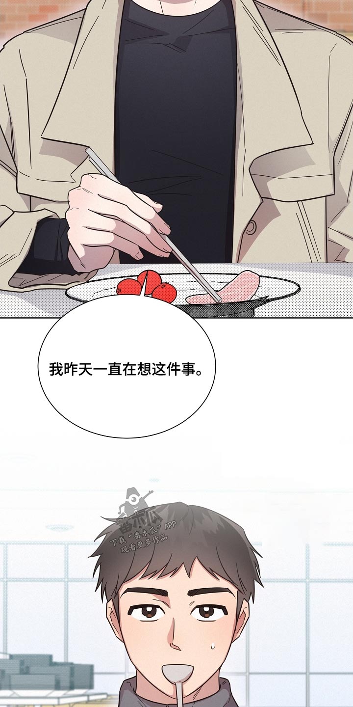 好人先生漫画,第132章：【第二季】抱歉2图