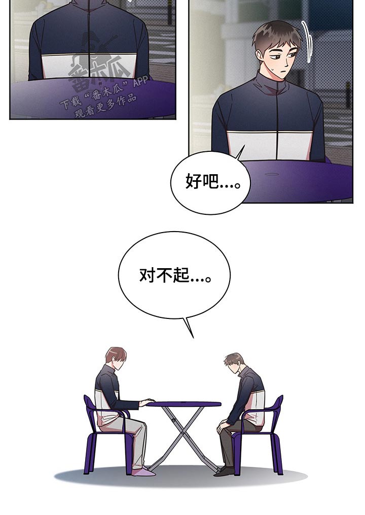 好人先生成龙漫画,第54章：骚扰1图