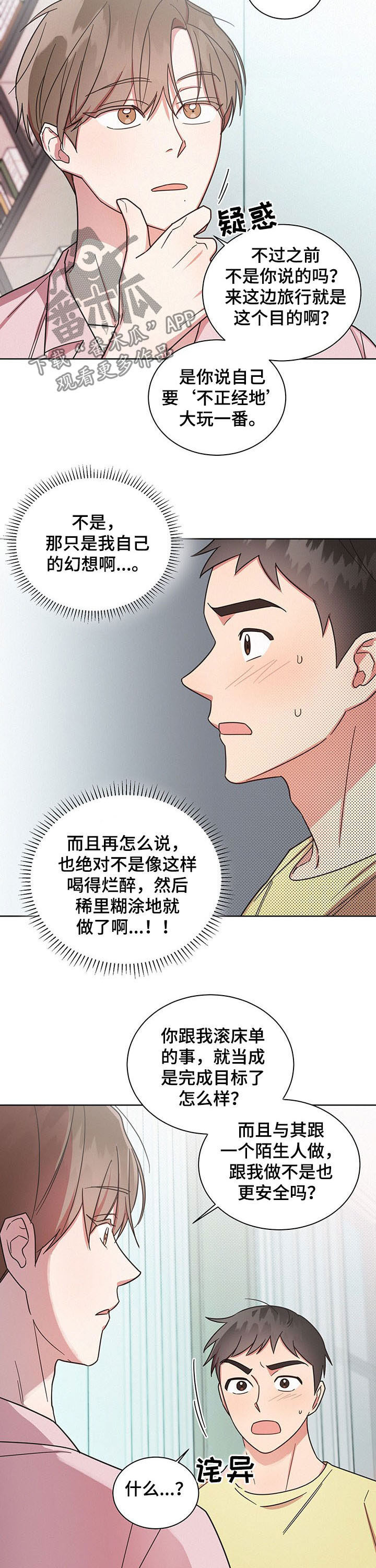 好人平安漫画,第29章：无尽的后悔2图