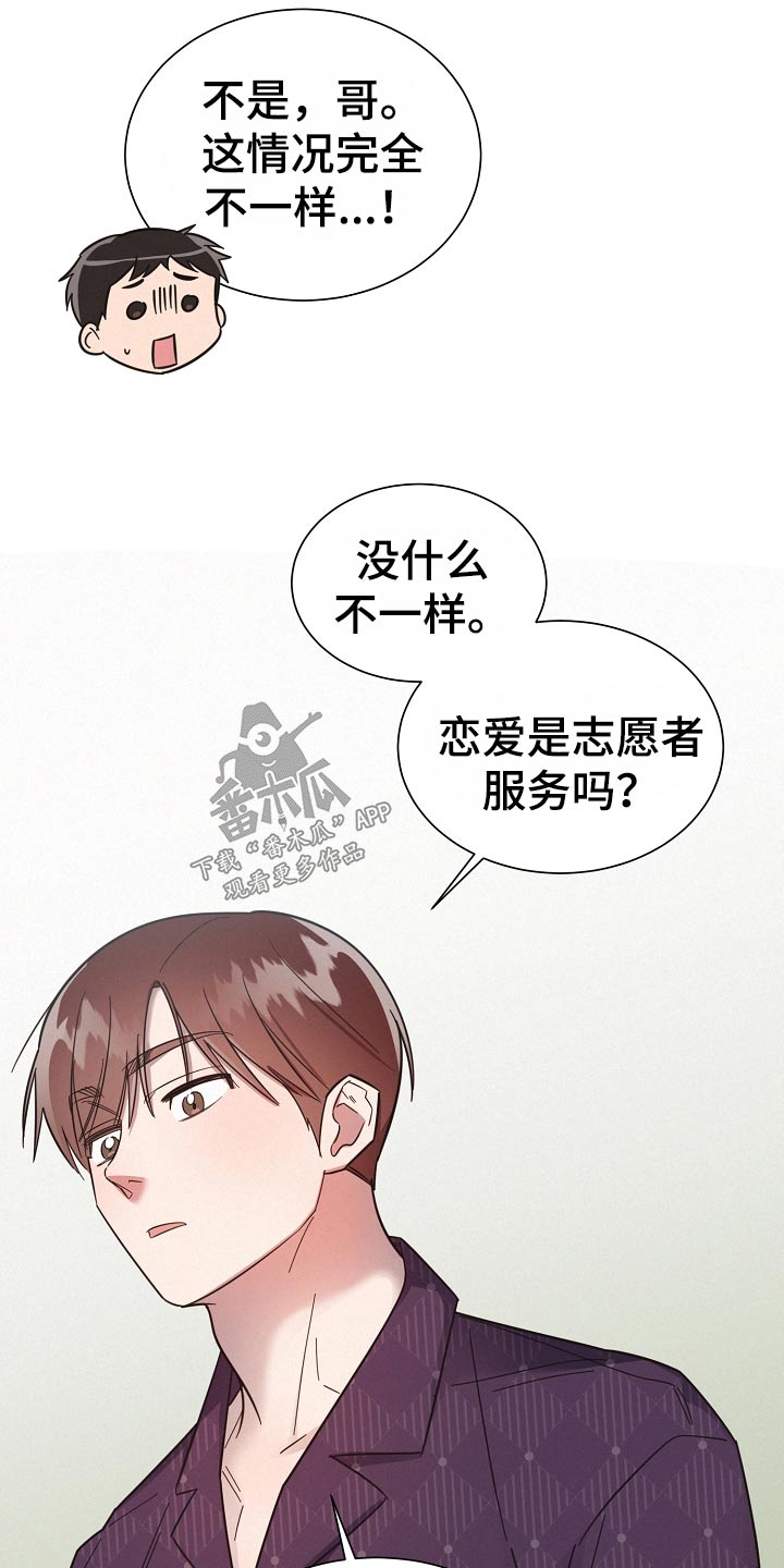 好人多广场舞漫画,第122章：【第二季】直觉1图