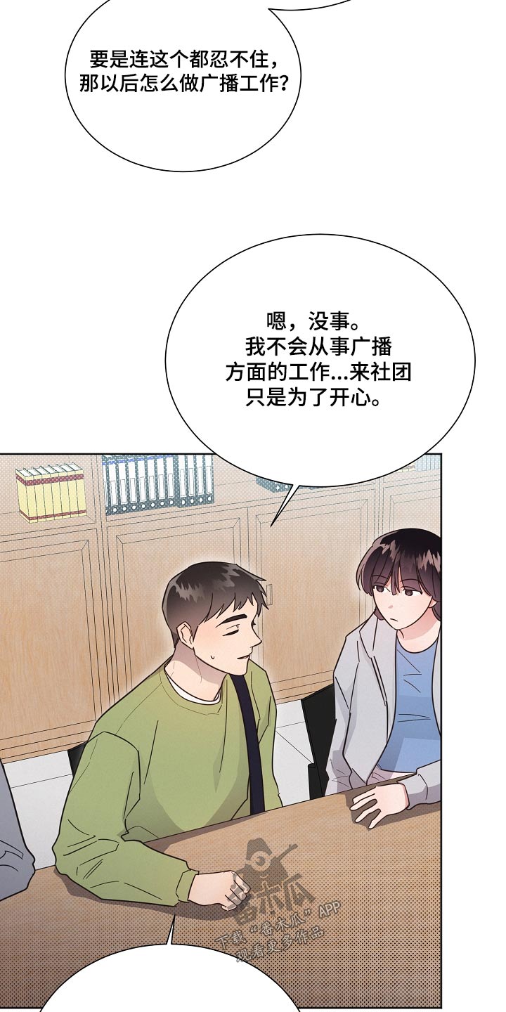 好人先生漫画,第126章：【第二季】剩下我2图