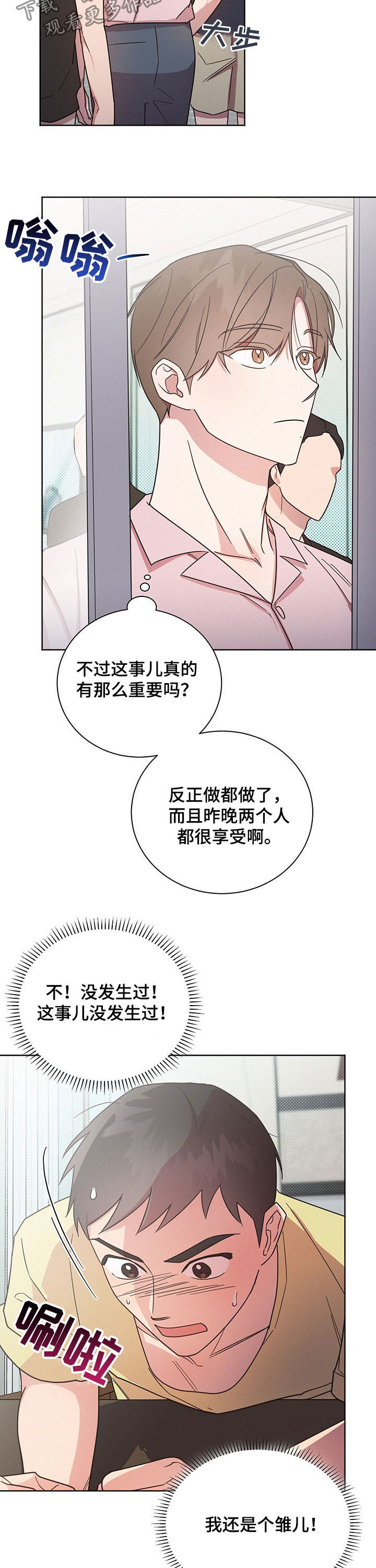 好人先生事迹漫画,第29章：无尽的后悔2图