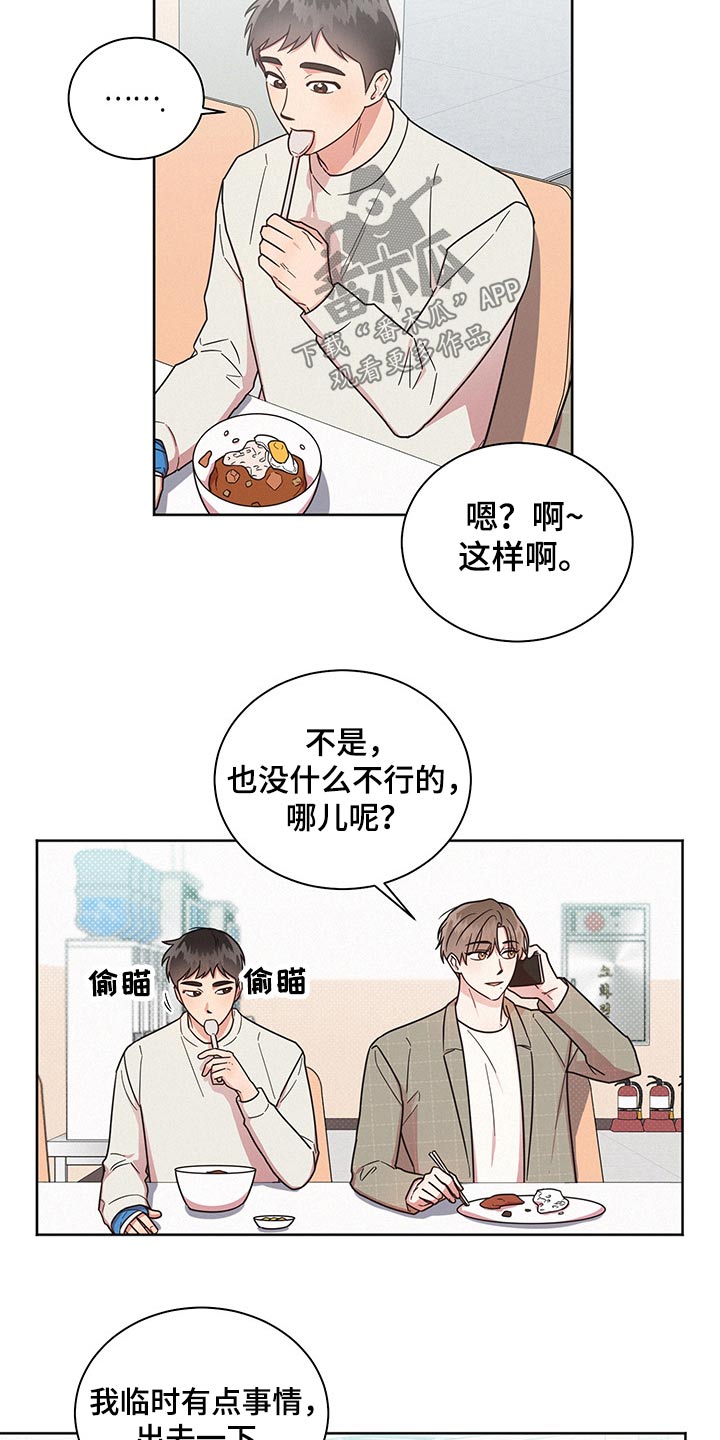 好人先生的直播漫画,第49章：心情恍惚2图